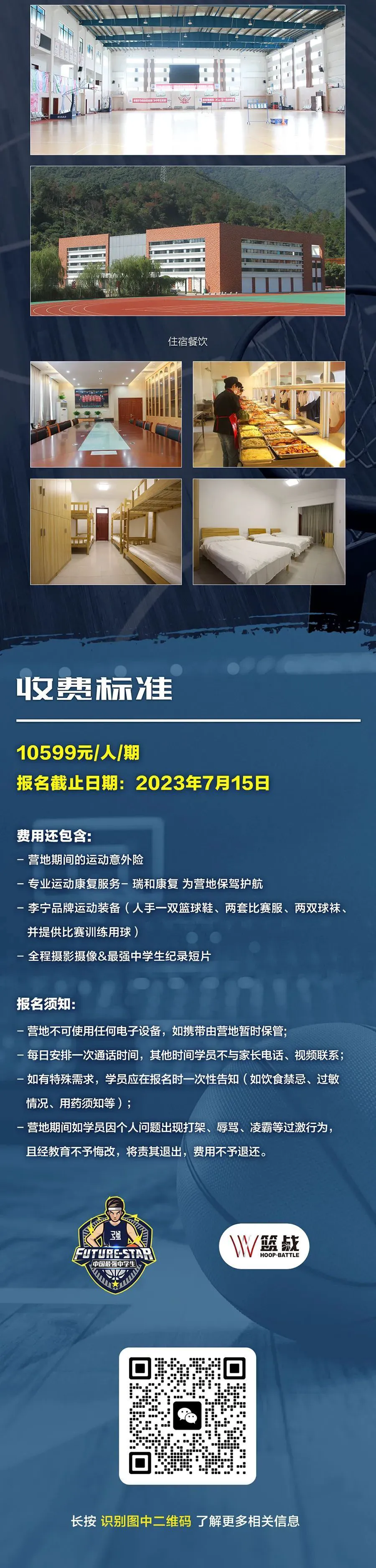 职业篮球运动员如何管理体型以提升表现_1