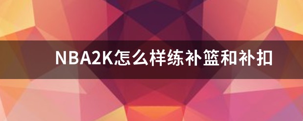篮球训练话术技巧大全_1